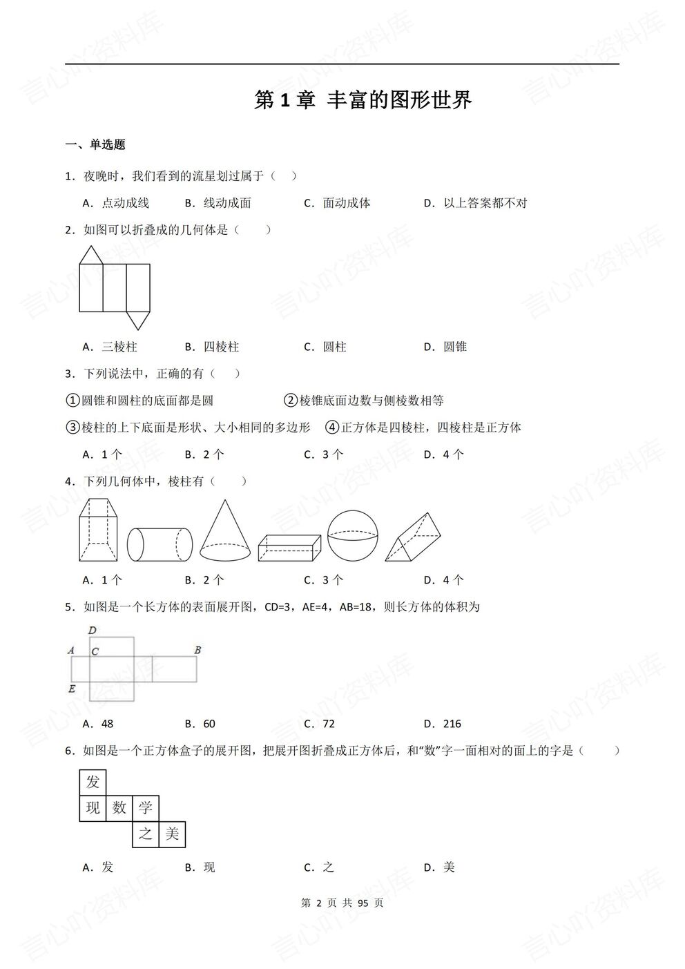 初中数学-七年级上新教材北师大初一上单元测试练习汇总含解析插图初中数学1