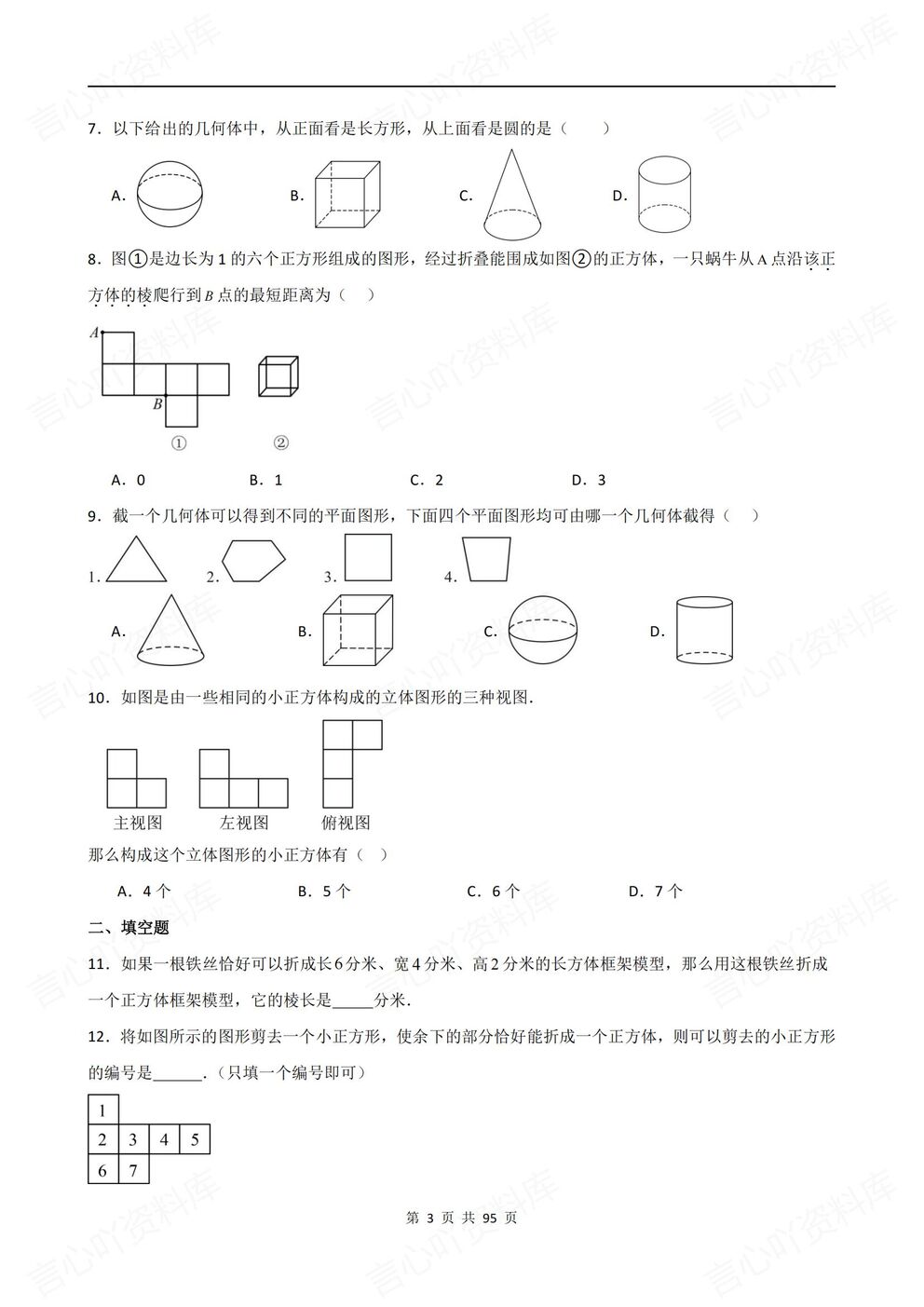 初中数学-七年级上新教材北师大初一上单元测试练习汇总含解析插图初中数学2