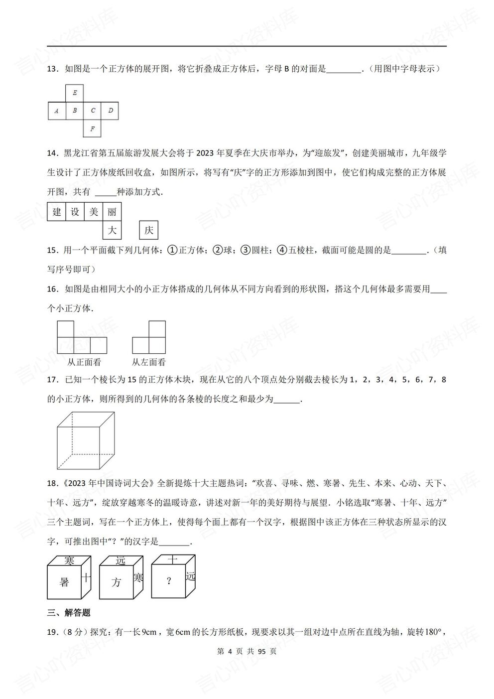初中数学-七年级上新教材北师大初一上单元测试练习汇总含解析插图初中数学3