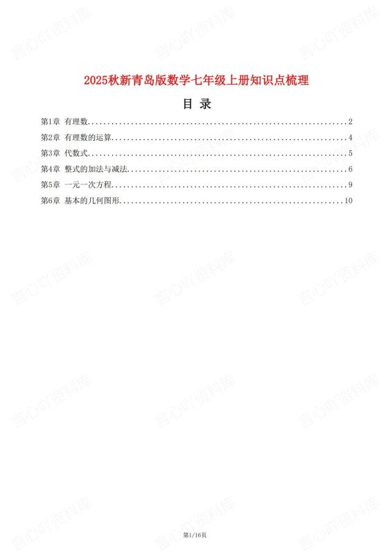 初中数学-七年级上新教材青岛版初一上章节知识汇总梳理 - 言心吖资料库-言心吖资料库