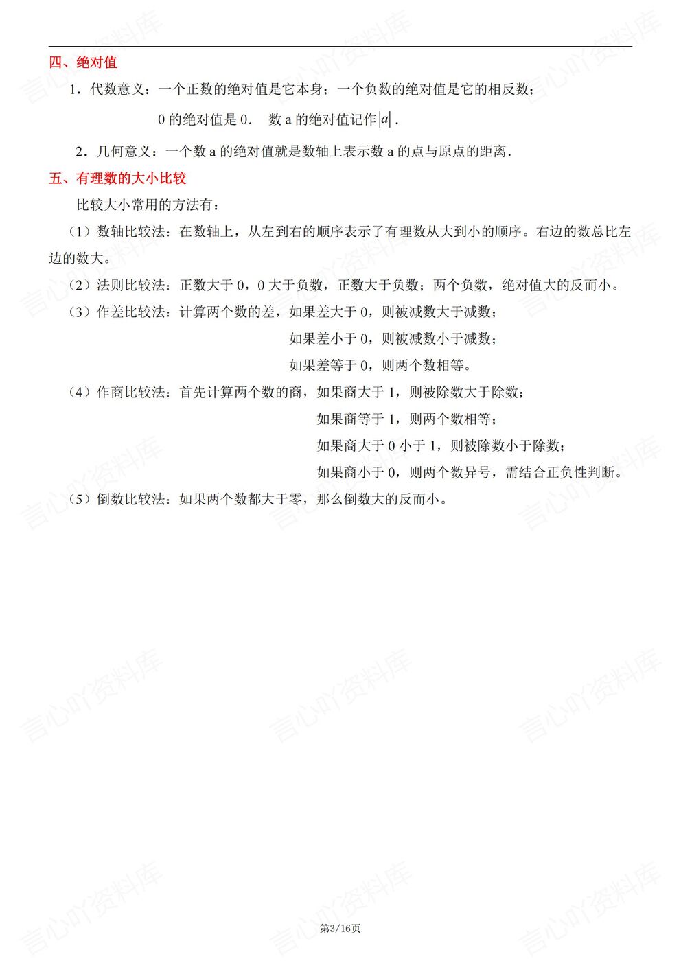 初中数学-七年级上新教材青岛版初一上章节知识汇总梳理插图初中数学2
