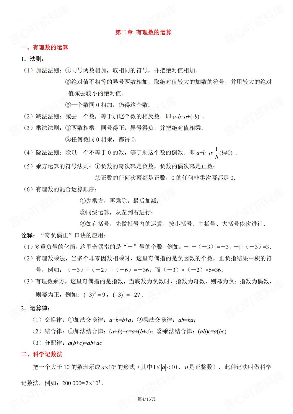 初中数学-七年级上新教材青岛版初一上章节知识汇总梳理插图初中数学3