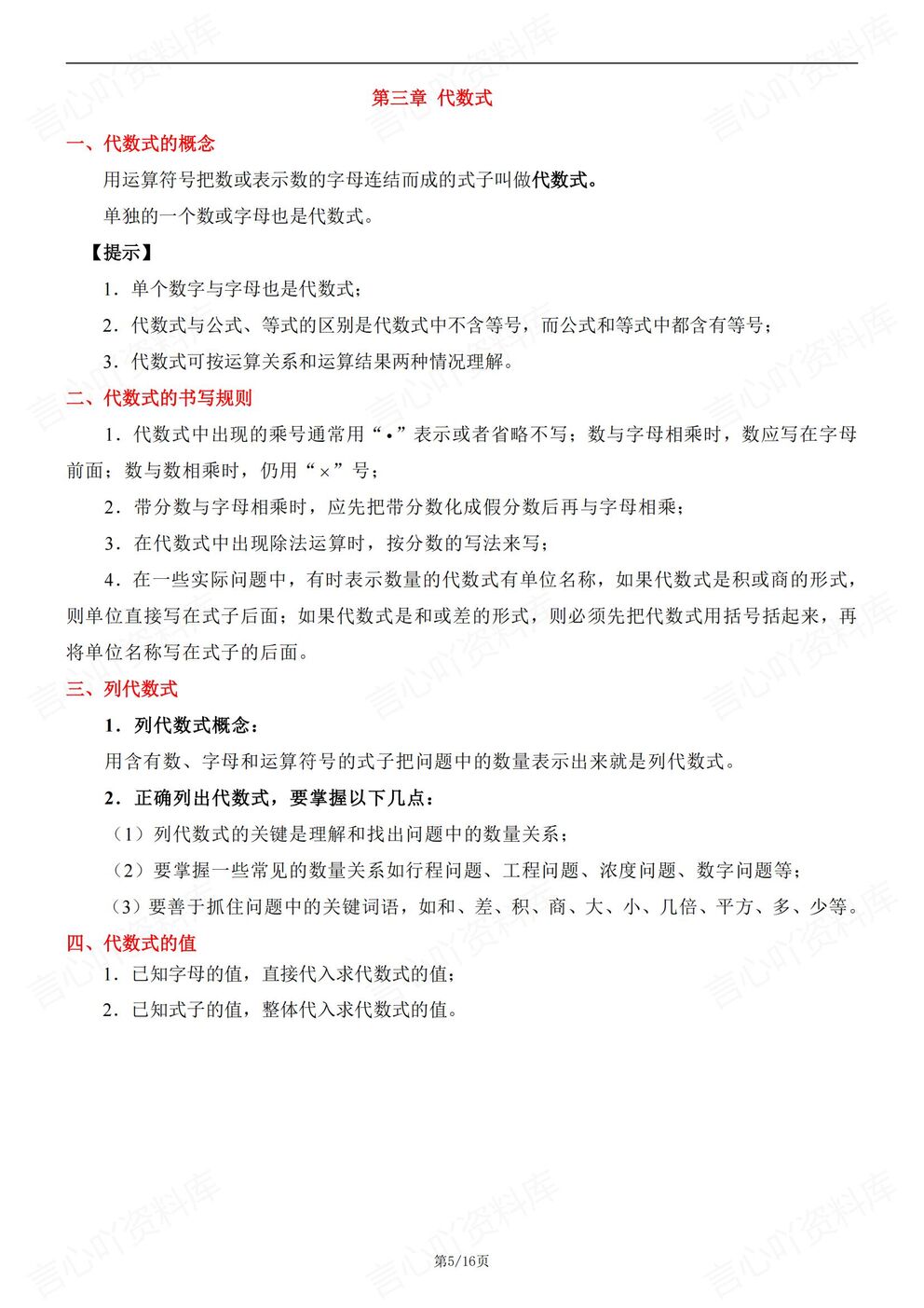 初中数学-七年级上新教材青岛版初一上章节知识汇总梳理插图初中数学4