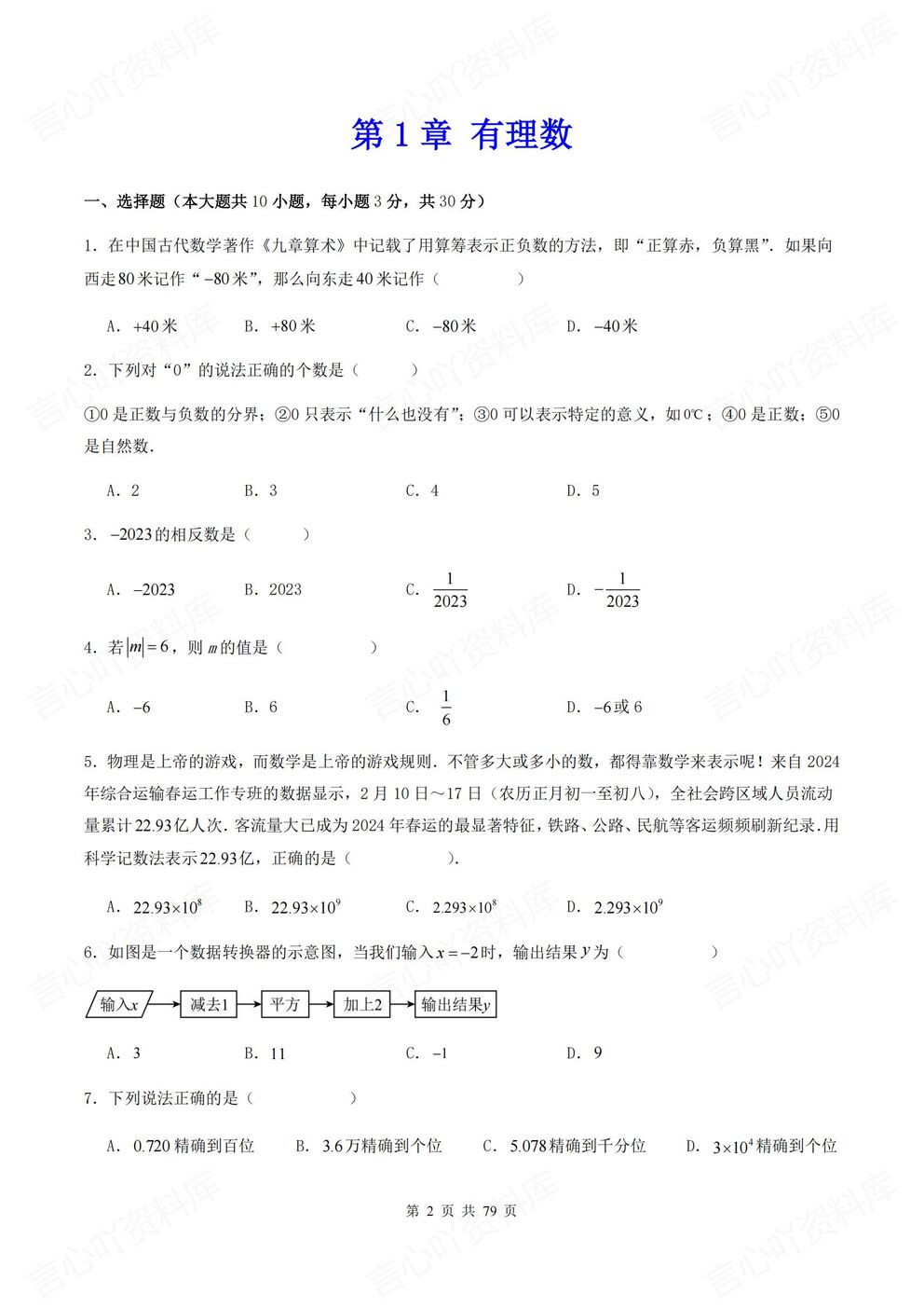 初中数学-七年级上新教材华师大初一上单元测试练习汇总含解析插图初中数学1