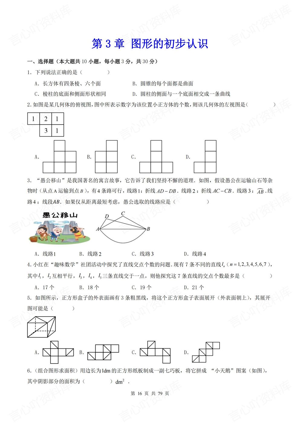初中数学-七年级上新教材华师大初一上单元测试练习汇总含解析插图初中数学4