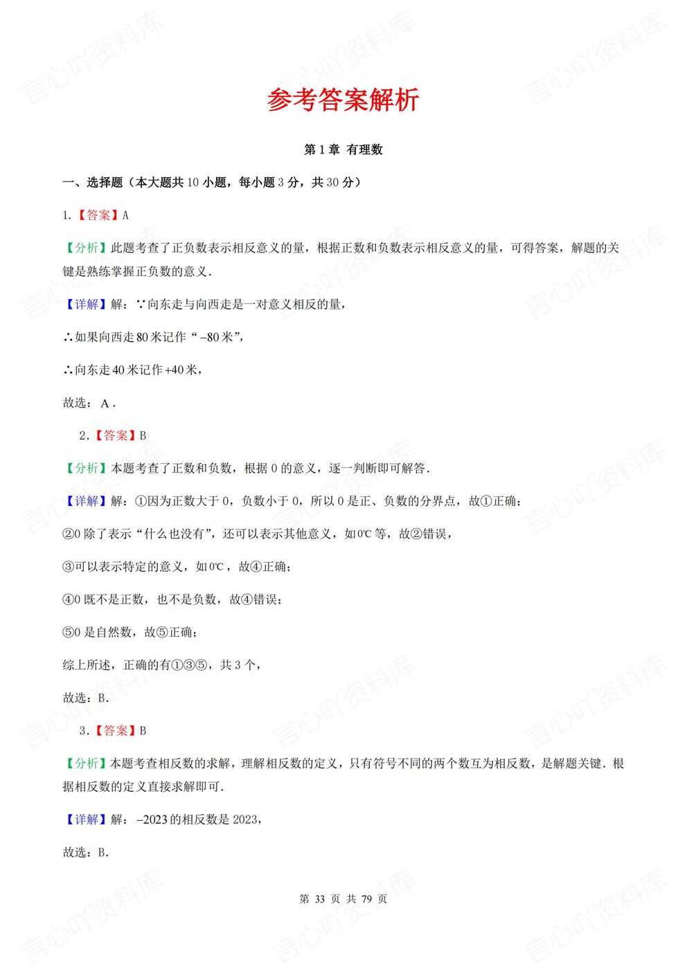 初中数学-七年级上新教材华师大初一上单元测试练习汇总含解析插图初中数学5