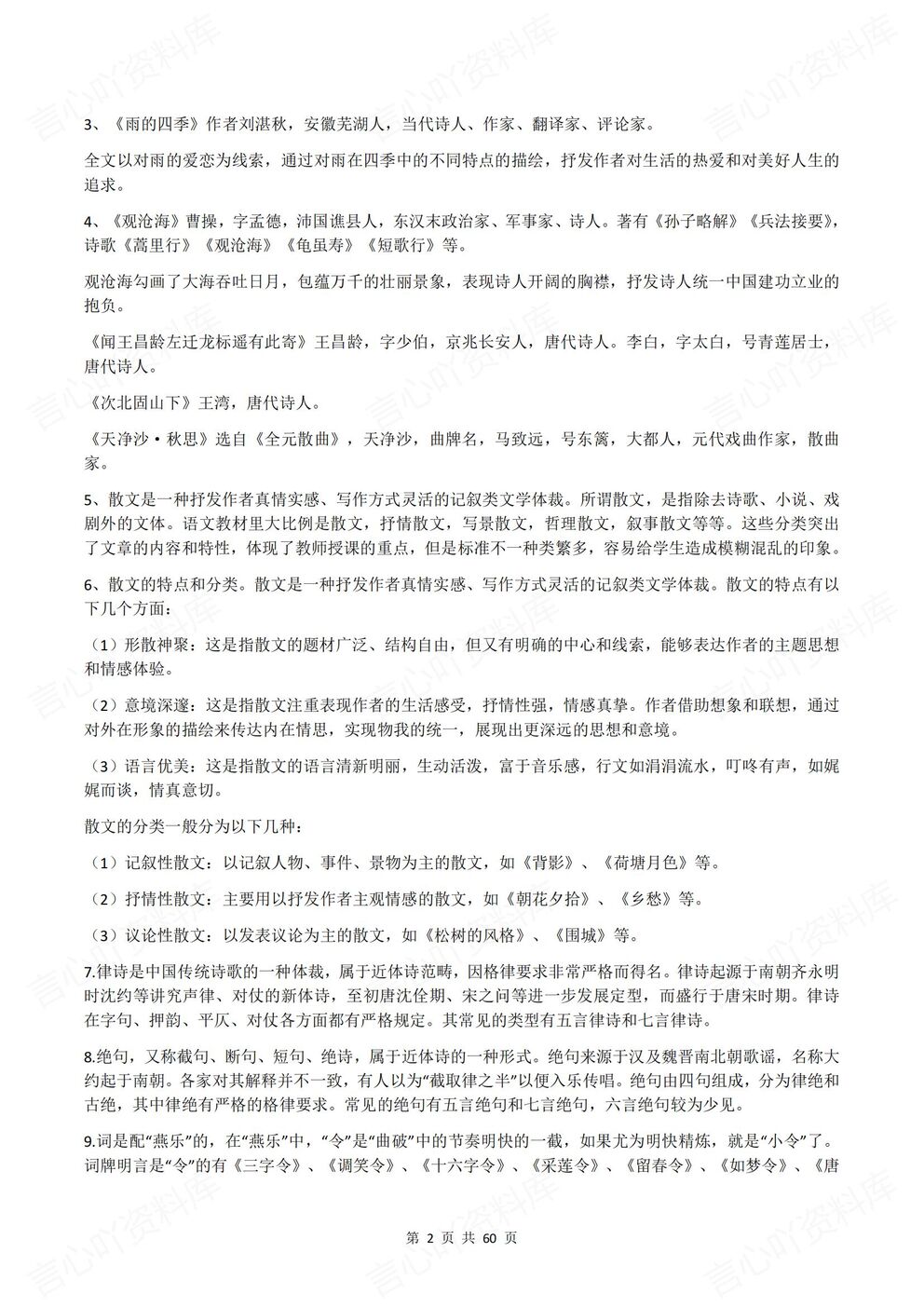 初中语文-七年级上新教材初一上册单元基础知识总结插图初中语文1