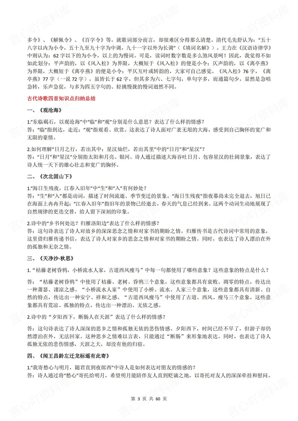 初中语文-七年级上新教材初一上册单元基础知识总结插图初中语文2