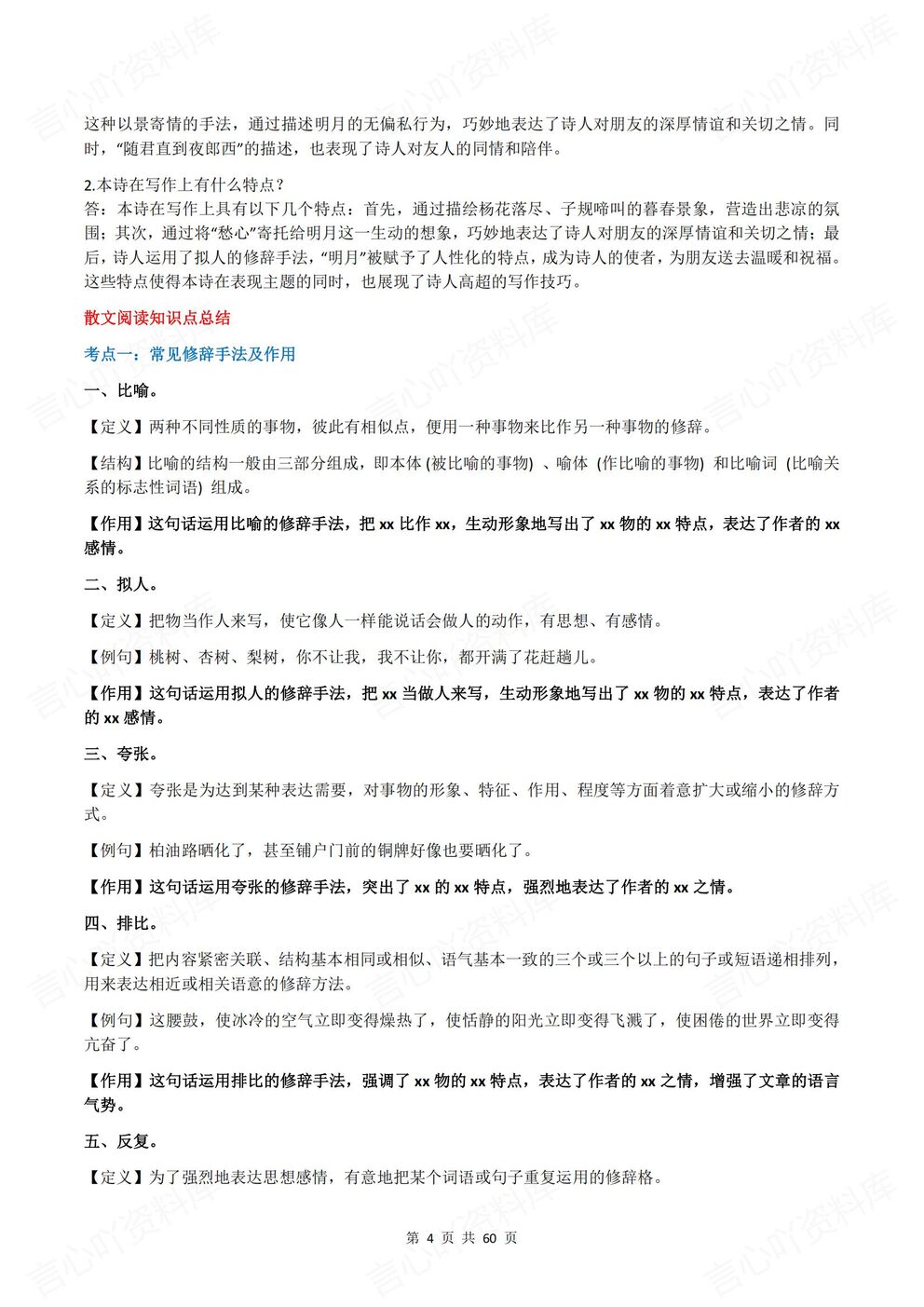 初中语文-七年级上新教材初一上册单元基础知识总结插图初中语文3