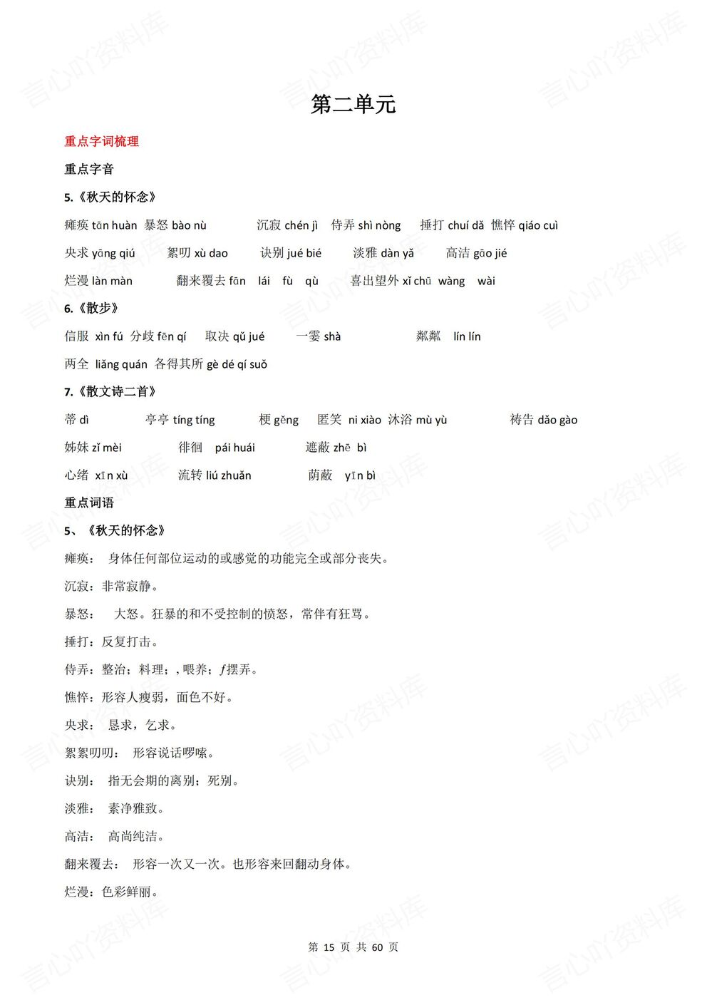 初中语文-七年级上新教材初一上册单元基础知识总结插图初中语文4