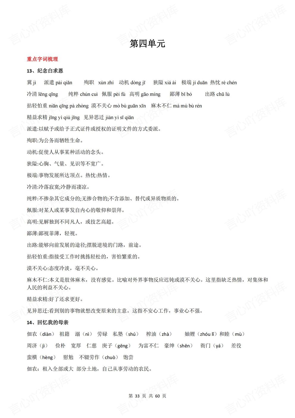 初中语文-七年级上新教材初一上册单元基础知识总结插图初中语文5