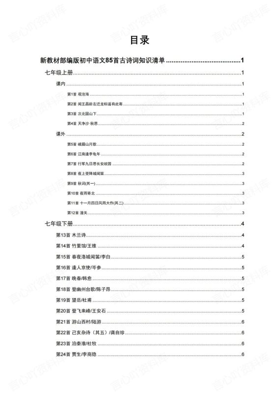 初中语文-7-9年级初一二三汇总85首古诗词知识清单 - 言心吖资料库-言心吖资料库