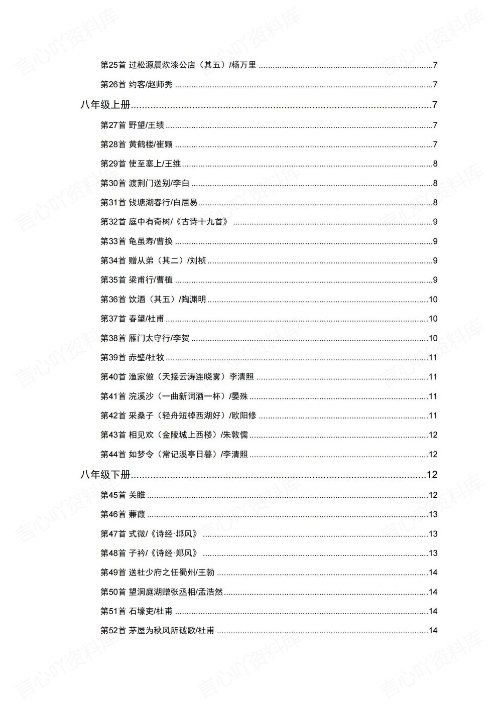 初中语文-7-9年级初一二三汇总85首古诗词知识清单插图初中语文1
