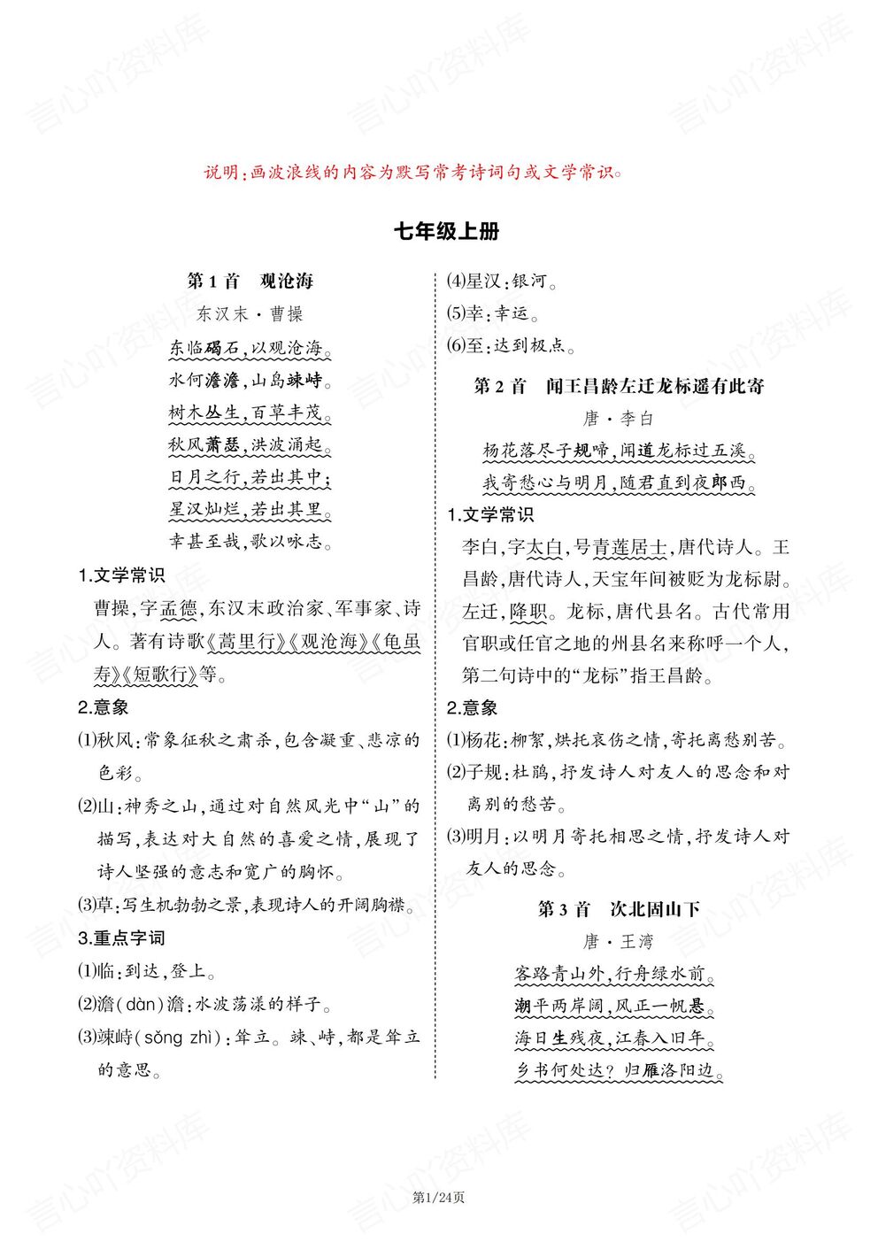 初中语文-7-9年级初一二三汇总85首古诗词知识清单插图初中语文3