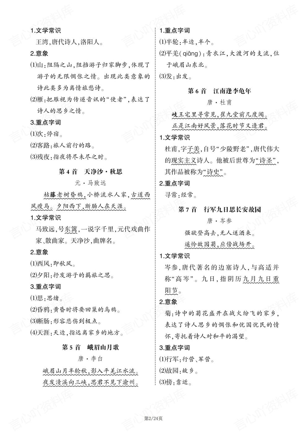 初中语文-7-9年级初一二三汇总85首古诗词知识清单插图初中语文4