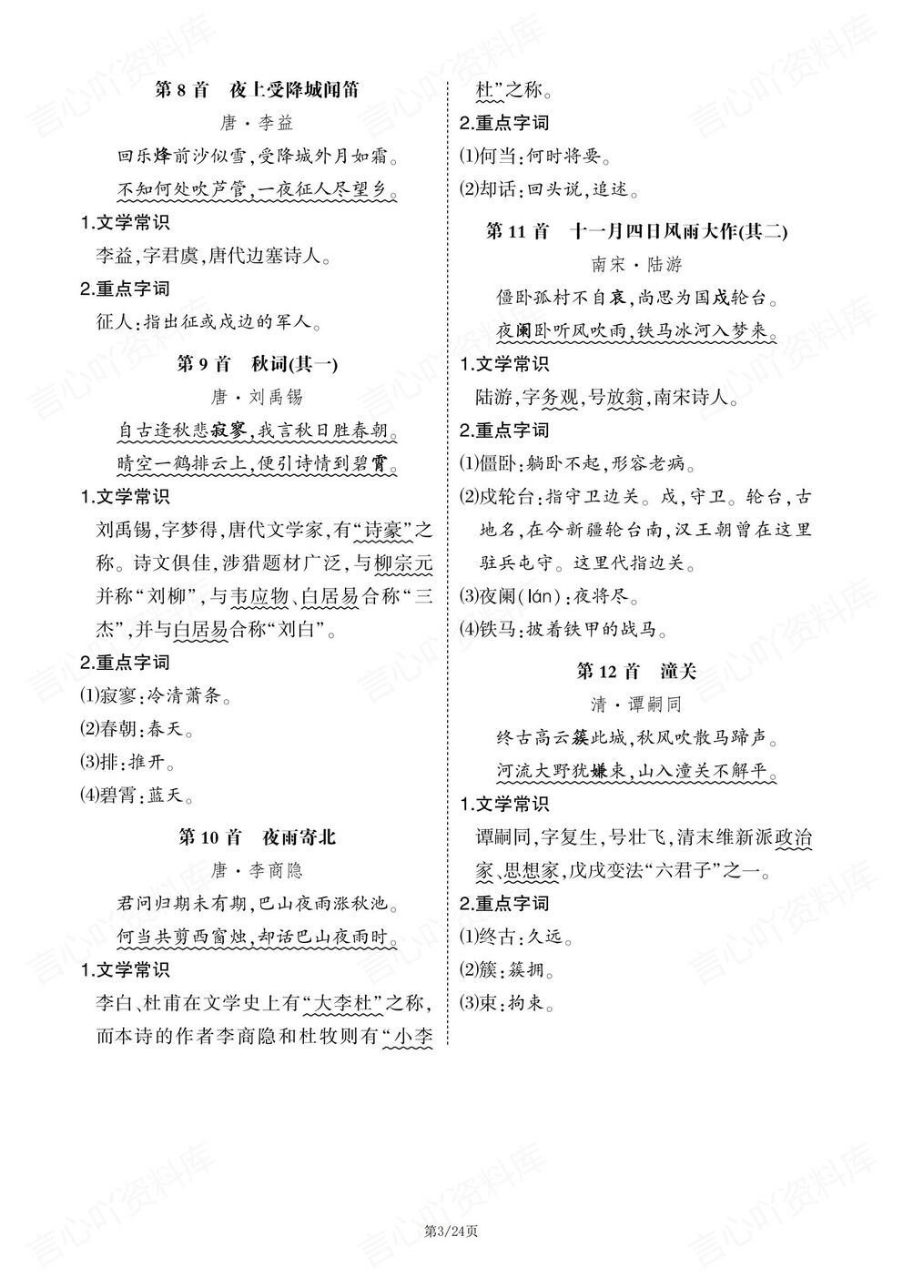 初中语文-7-9年级初一二三汇总85首古诗词知识清单插图初中语文5