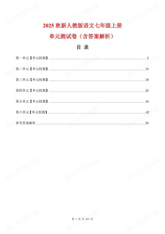 初中语文-七年级上新教材统编初一上单元测试练习汇总含解析 - 言心吖资料库-言心吖资料库
