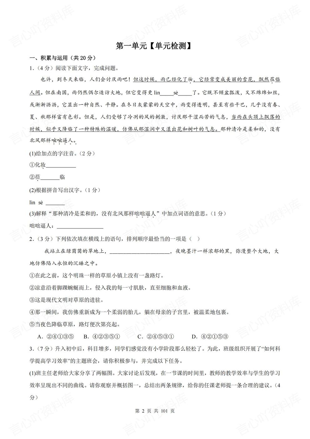 初中语文-七年级上新教材统编初一上单元测试练习汇总含解析插图初中语文1