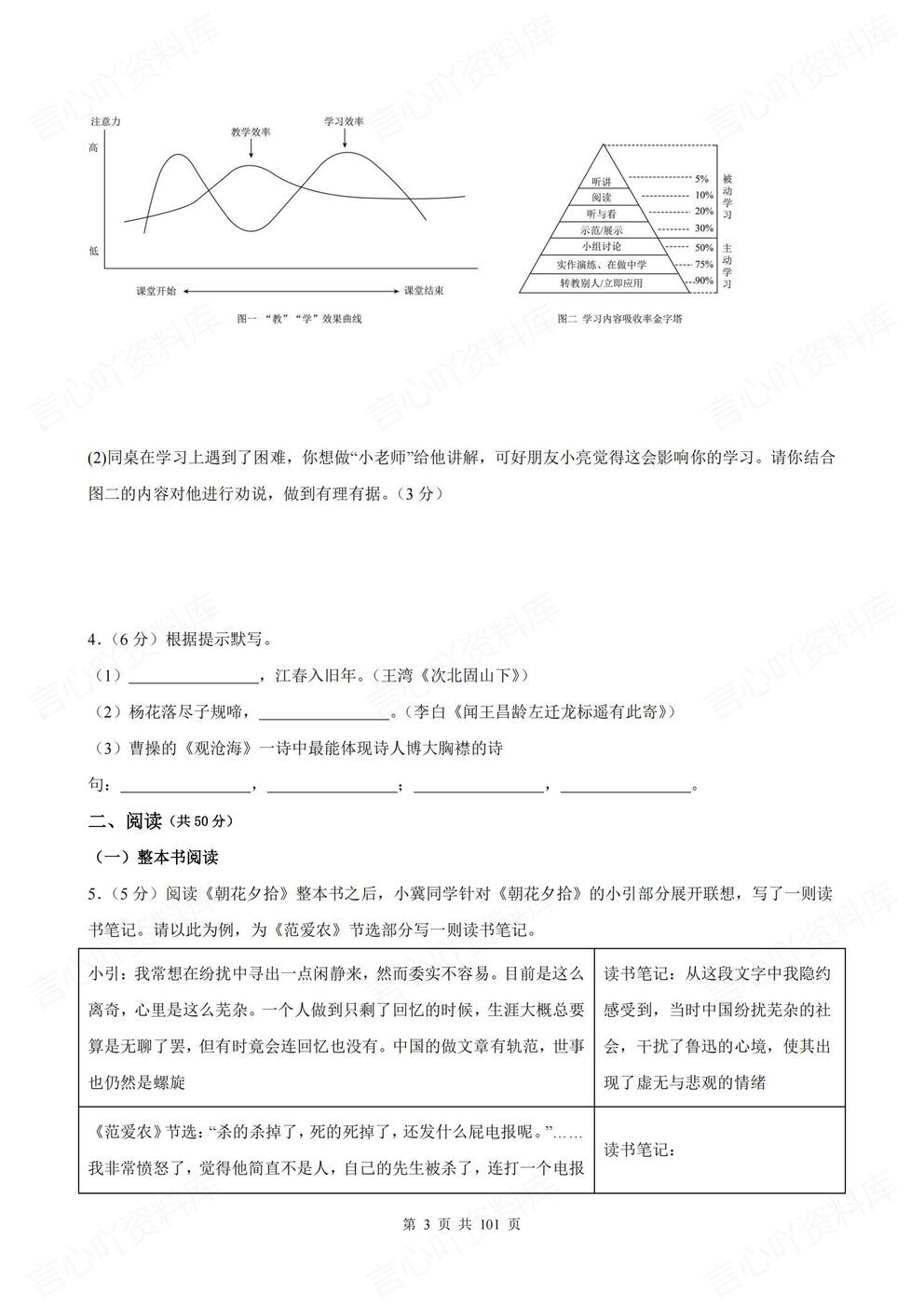 初中语文-七年级上新教材统编初一上单元测试练习汇总含解析插图初中语文2
