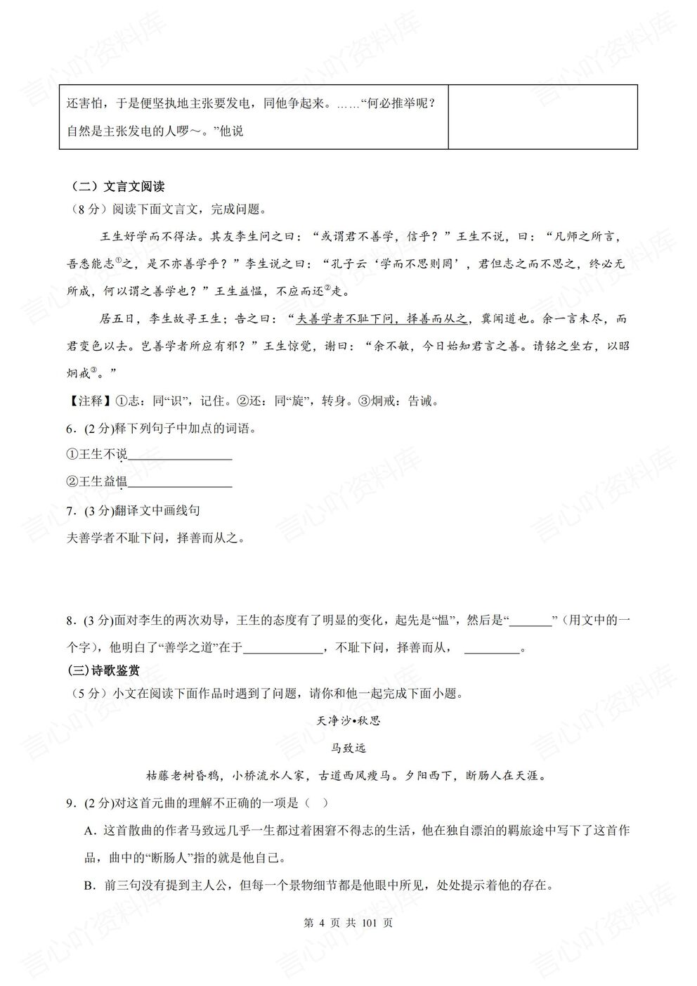 初中语文-七年级上新教材统编初一上单元测试练习汇总含解析插图初中语文3