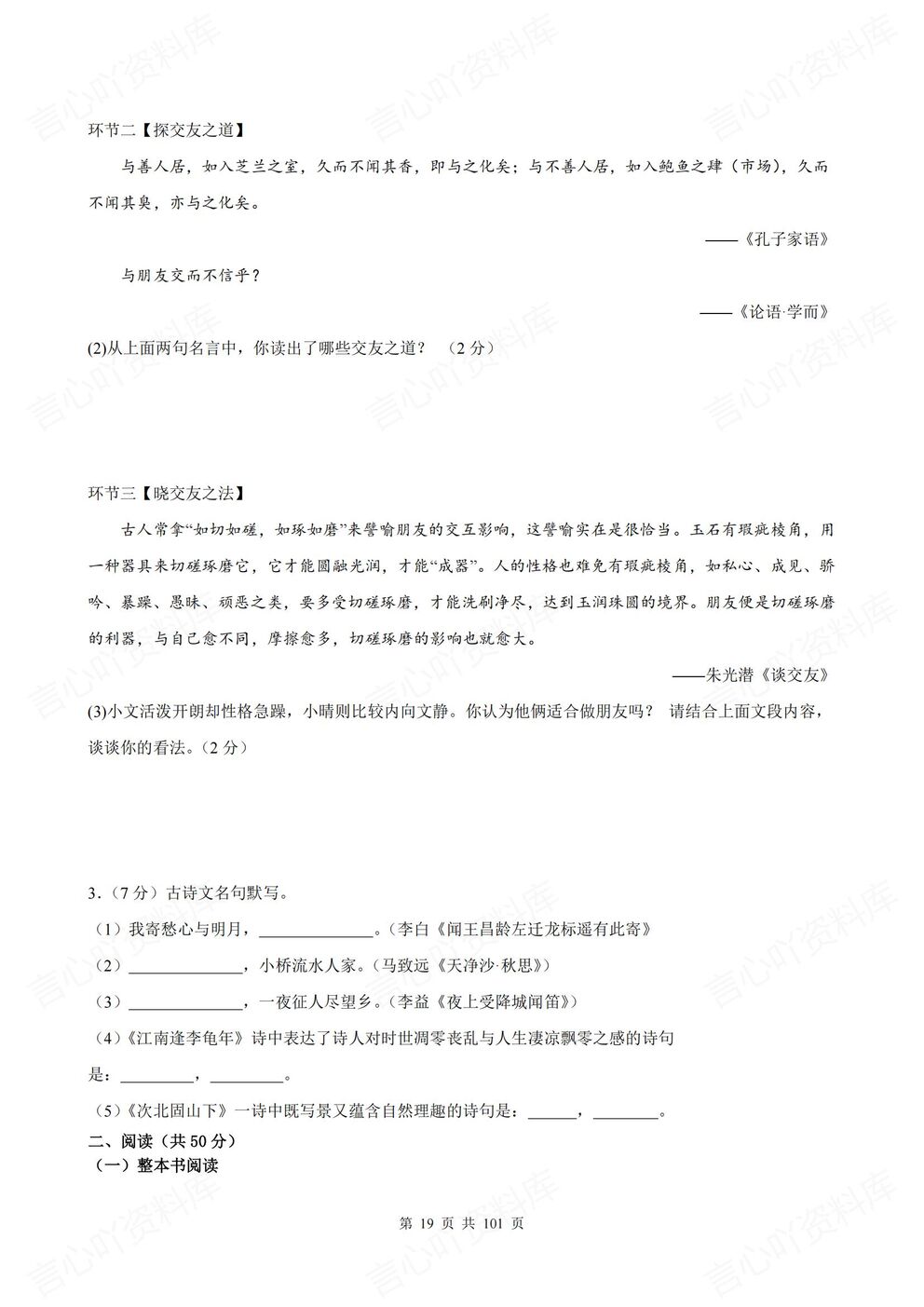 初中语文-七年级上新教材统编初一上单元测试练习汇总含解析插图初中语文5