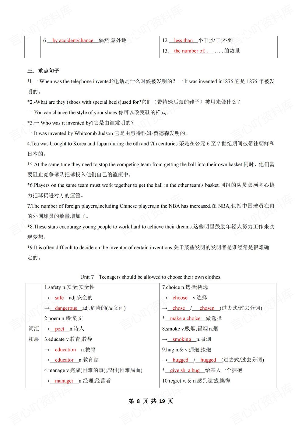 初中英语-九年级上人教版初三上册单元重点词汇/短语/句子插图初中英语4