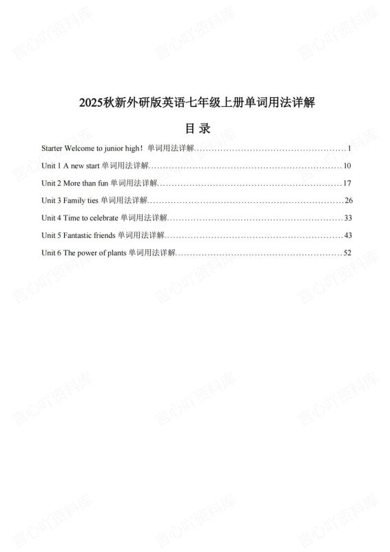 初中英语-七年级上新教材外研初一上单元单词用法详解汇总 - 言心吖资料库-言心吖资料库