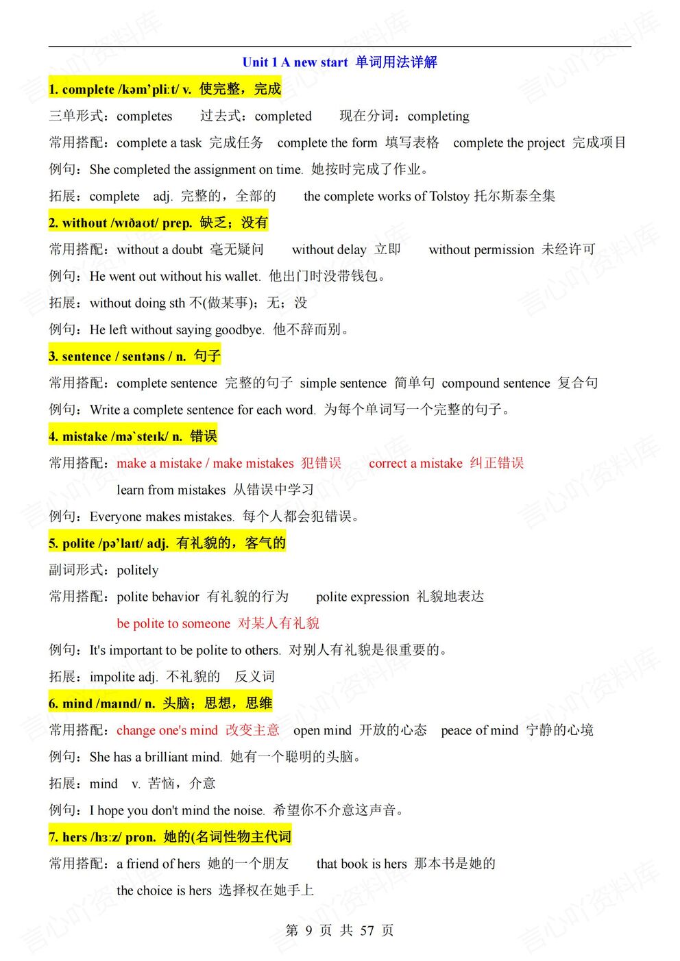 初中英语-七年级上新教材外研初一上单元单词用法详解汇总插图初中英语3