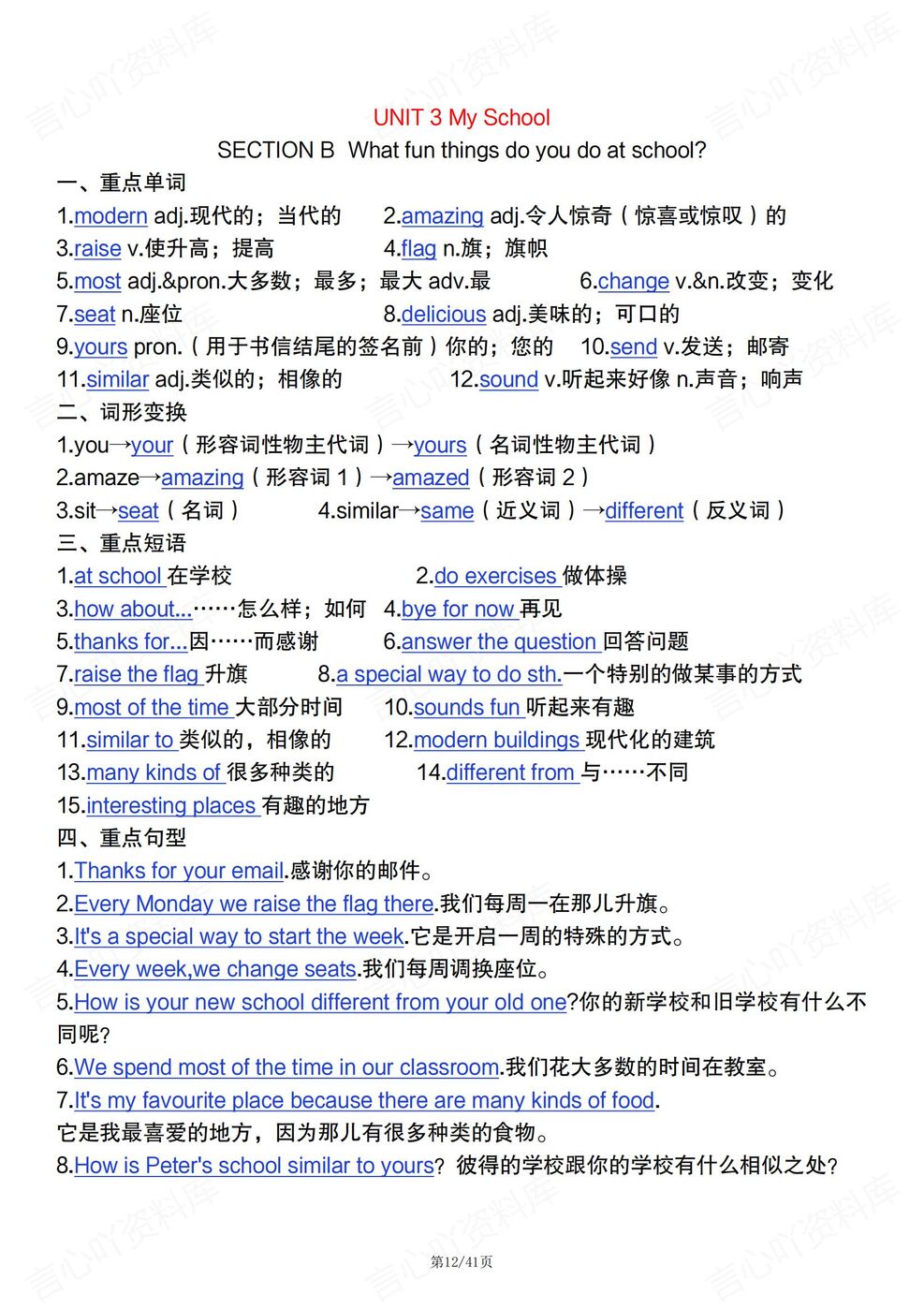 初中英语-七年级上新教材人教初一上章节知识汇总梳理背诵/默写插图初中英语5