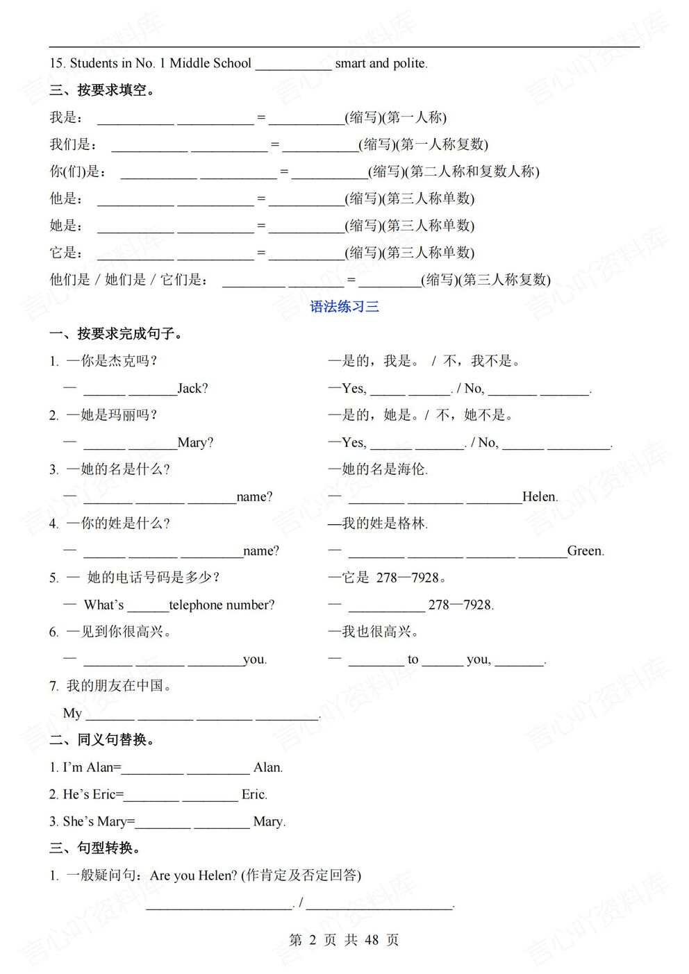 初中英语-七年级上新教材人教初一上单元语法专项练习含答案插图初中英语2