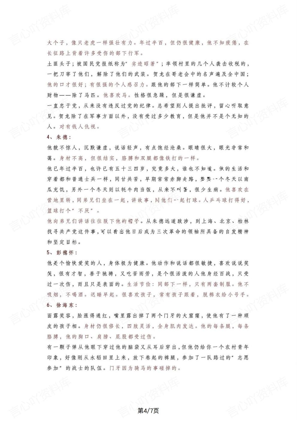 初中语文-八上必读名著《红星闪耀中国》知识阅读手册（全）插图初中语文3