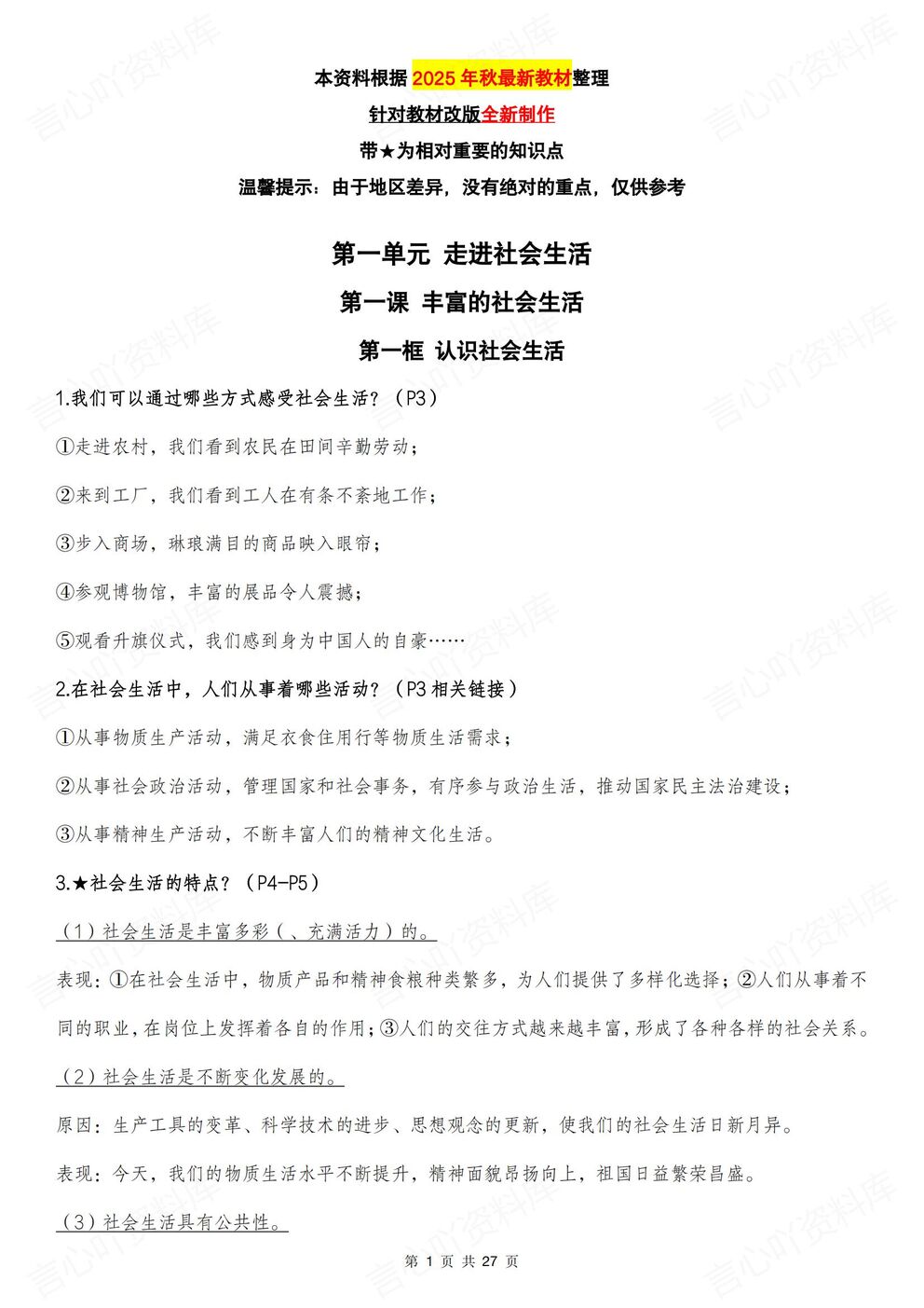 初中道法-八年级上新教材初二上册全册知识点汇总梳理插图初中道法2