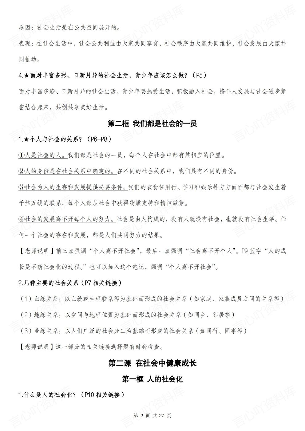 初中道法-八年级上新教材初二上册全册知识点汇总梳理插图初中道法3