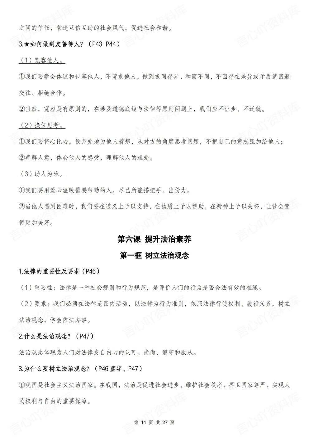 初中道法-八年级上新教材初二上册全册知识点汇总梳理插图初中道法4