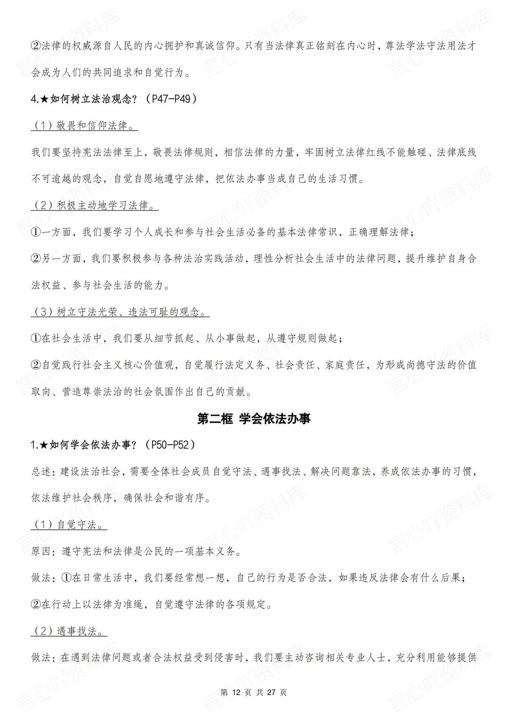 初中道法-八年级上新教材初二上册全册知识点汇总梳理插图初中道法5