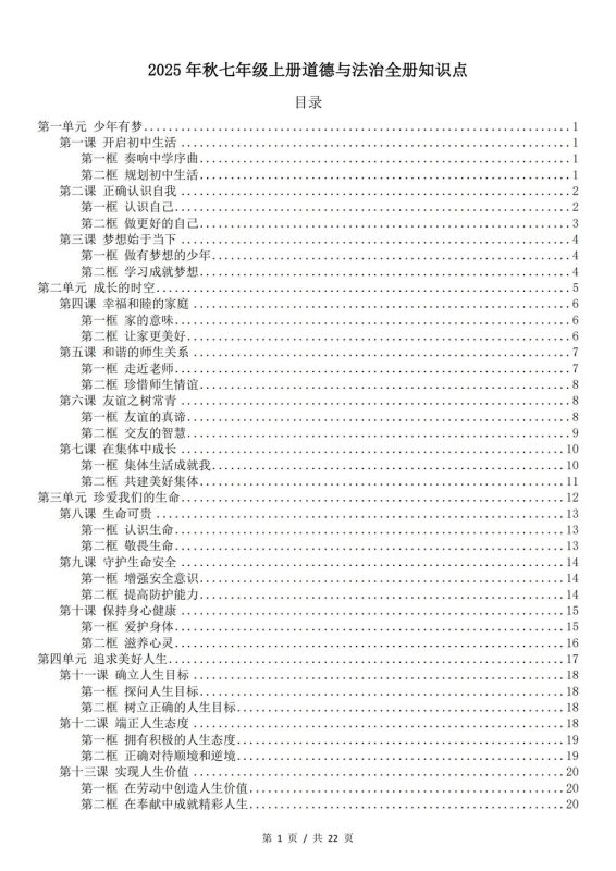 初中道法-七年级上新教材统编初一上全册知识点归纳 - 言心吖资料库-言心吖资料库