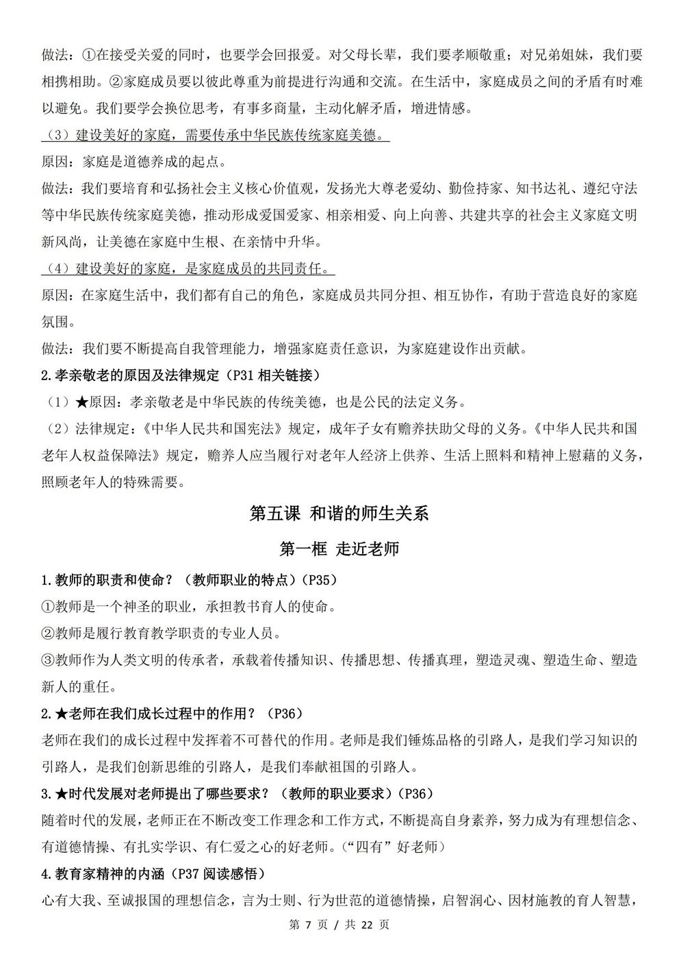 初中道法-七年级上新教材统编初一上全册知识点归纳插图初中道法4