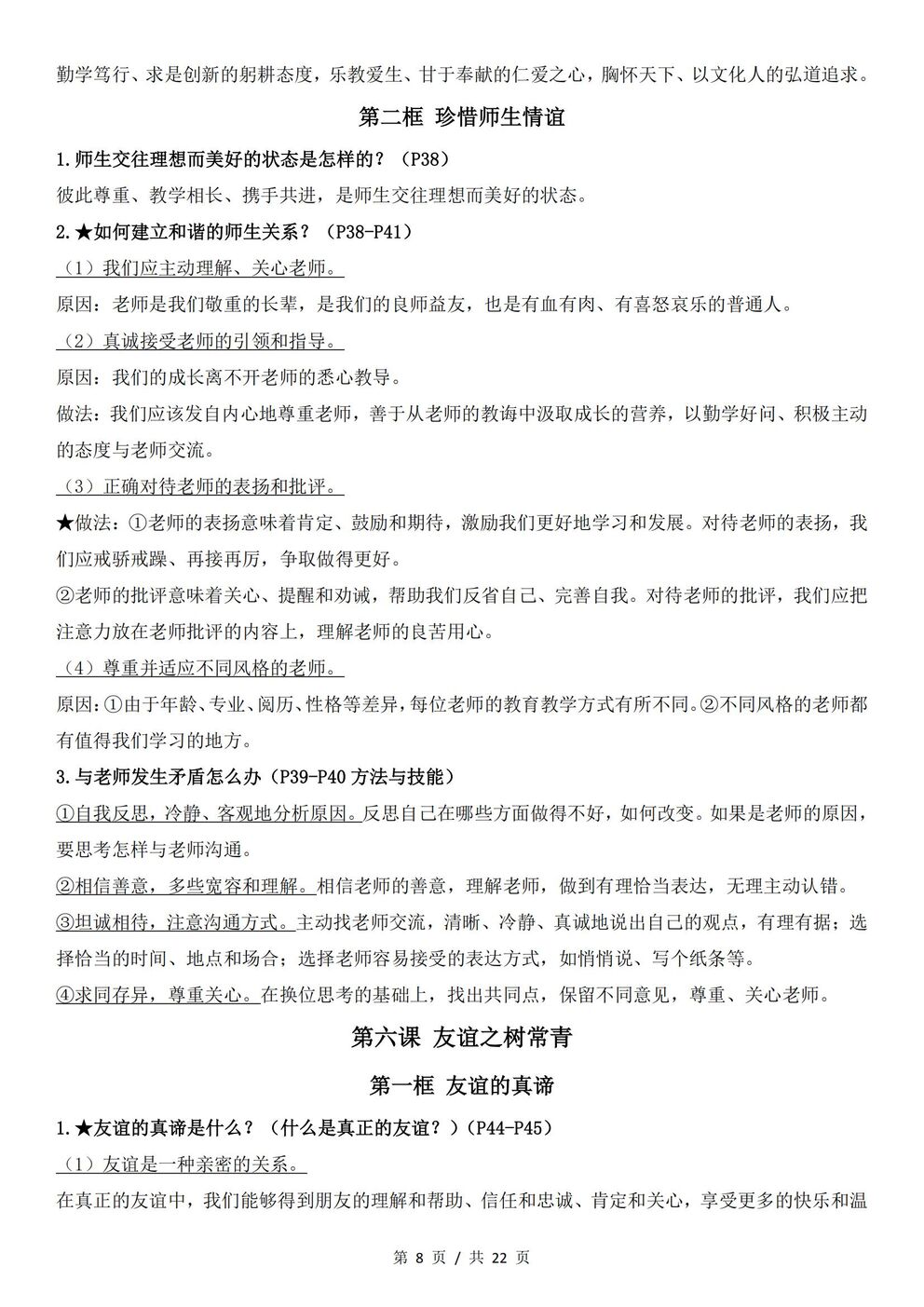 初中道法-七年级上新教材统编初一上全册知识点归纳插图初中道法5