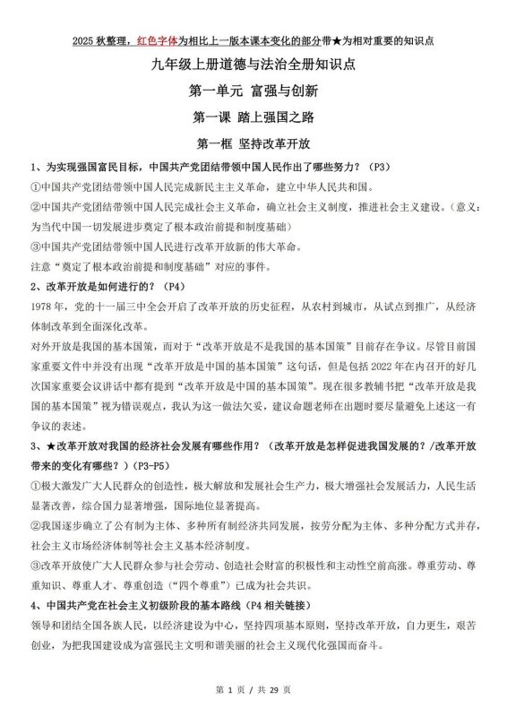 初中道法-九年级上新版统编初三上全册知识点归纳 - 言心吖资料库-言心吖资料库