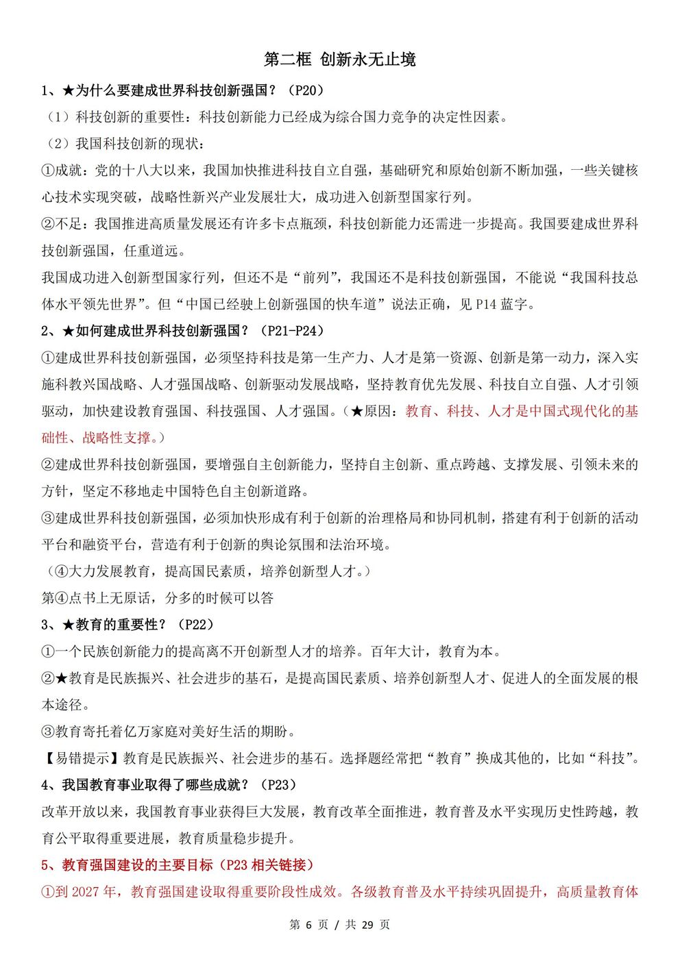 初中道法-九年级上新版统编初三上全册知识点归纳插图初中道法2