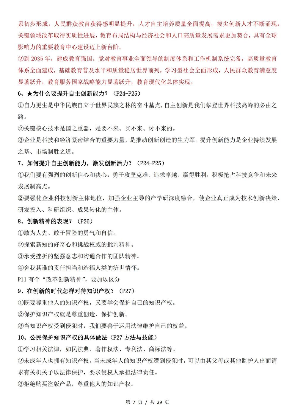 初中道法-九年级上新版统编初三上全册知识点归纳插图初中道法3