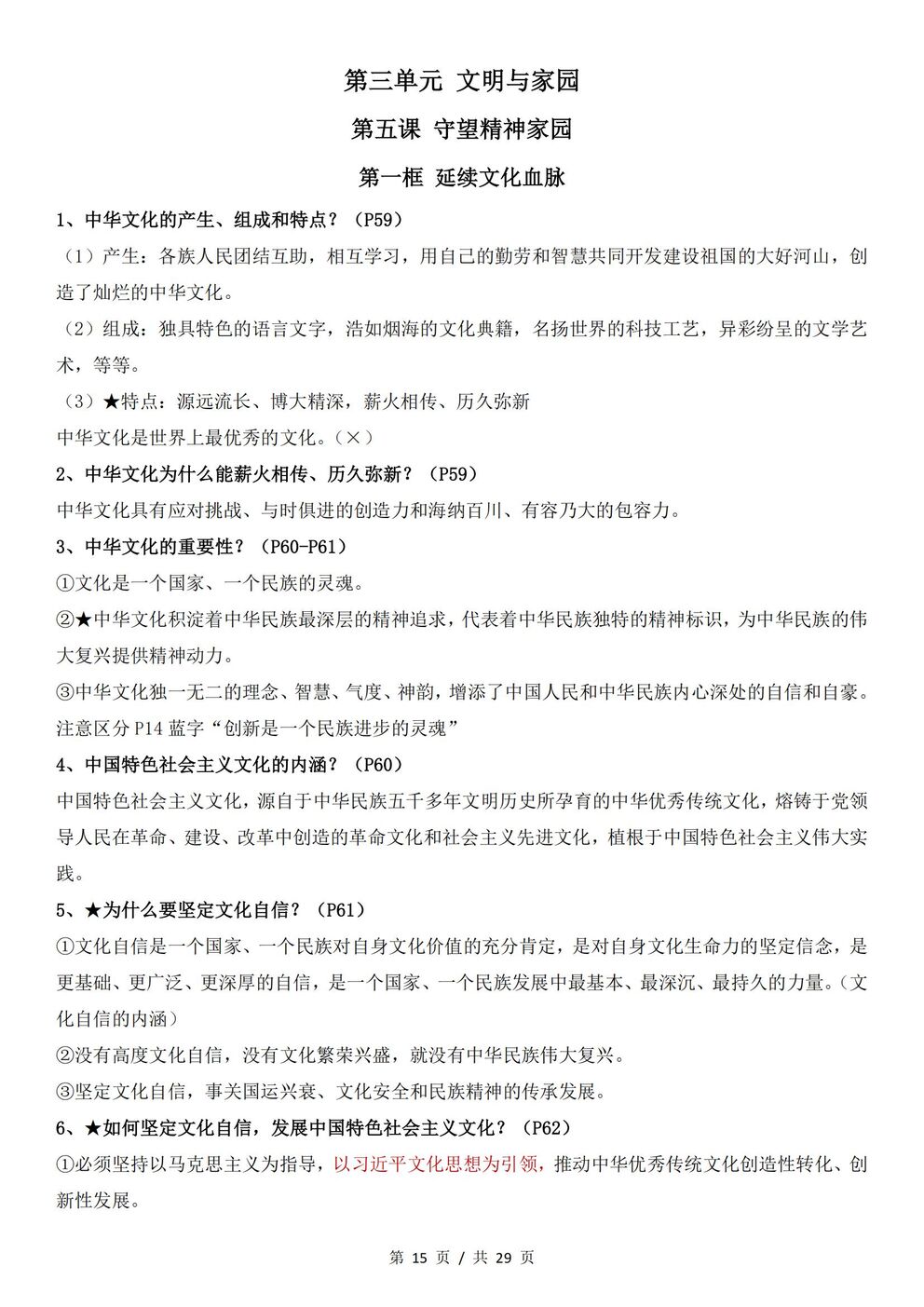 初中道法-九年级上新版统编初三上全册知识点归纳插图初中道法4