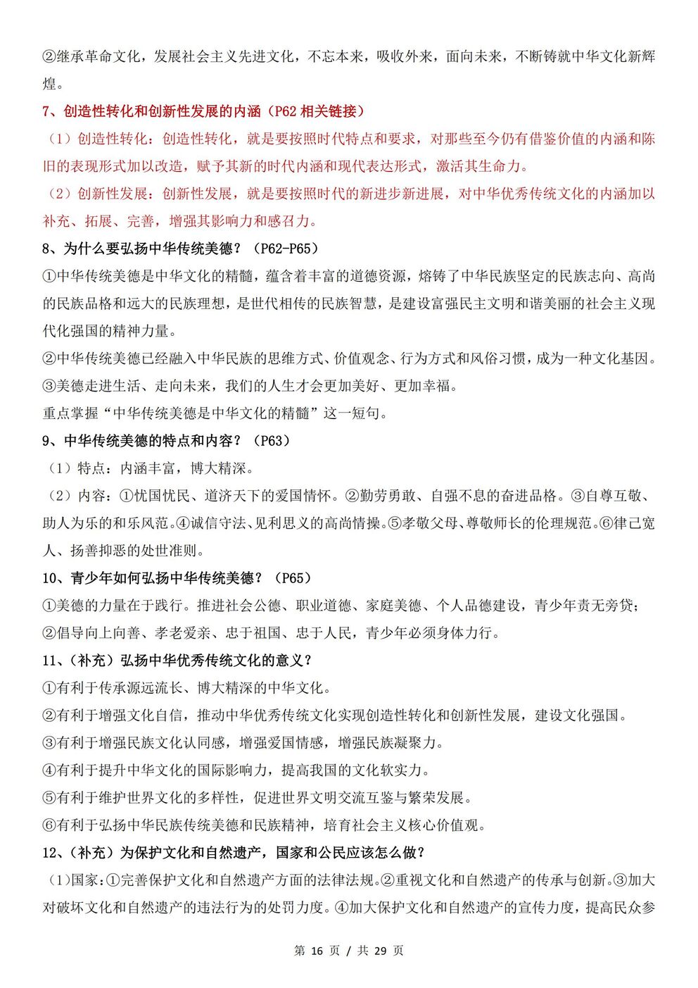 初中道法-九年级上新版统编初三上全册知识点归纳插图初中道法5