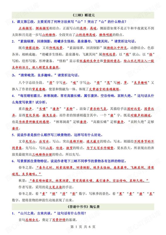 初中语文-八年级上人教统编初二上文言文基础知识问答填空（全） - 言心吖资料库-言心吖资料库