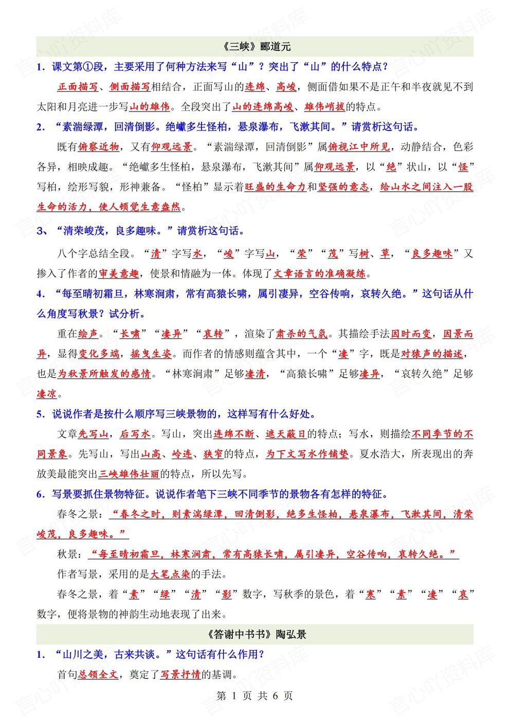 初中语文-八年级上人教统编初二上文言文基础知识问答填空（全）-言心吖资料库