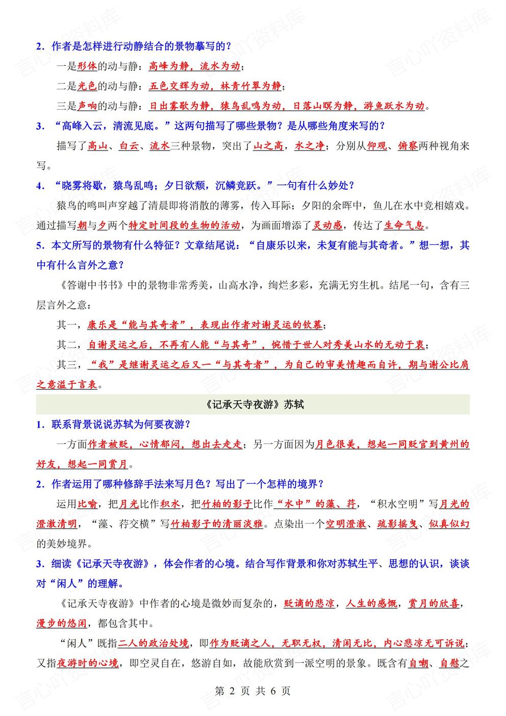 初中语文-八年级上人教统编初二上文言文基础知识问答填空（全）插图初中语文1