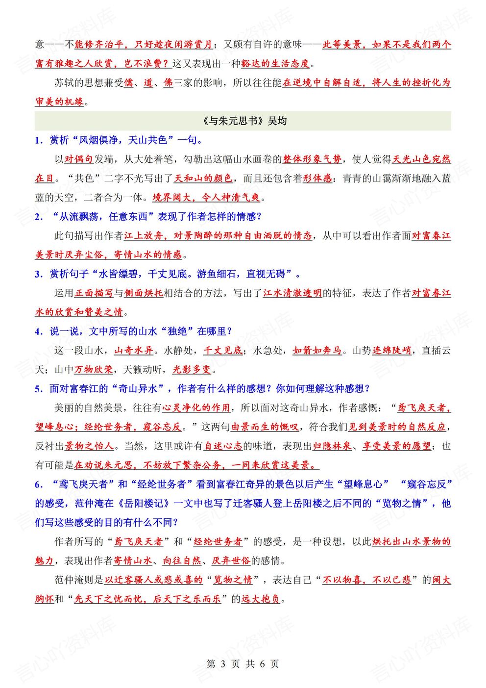 初中语文-八年级上人教统编初二上文言文基础知识问答填空（全）插图初中语文2