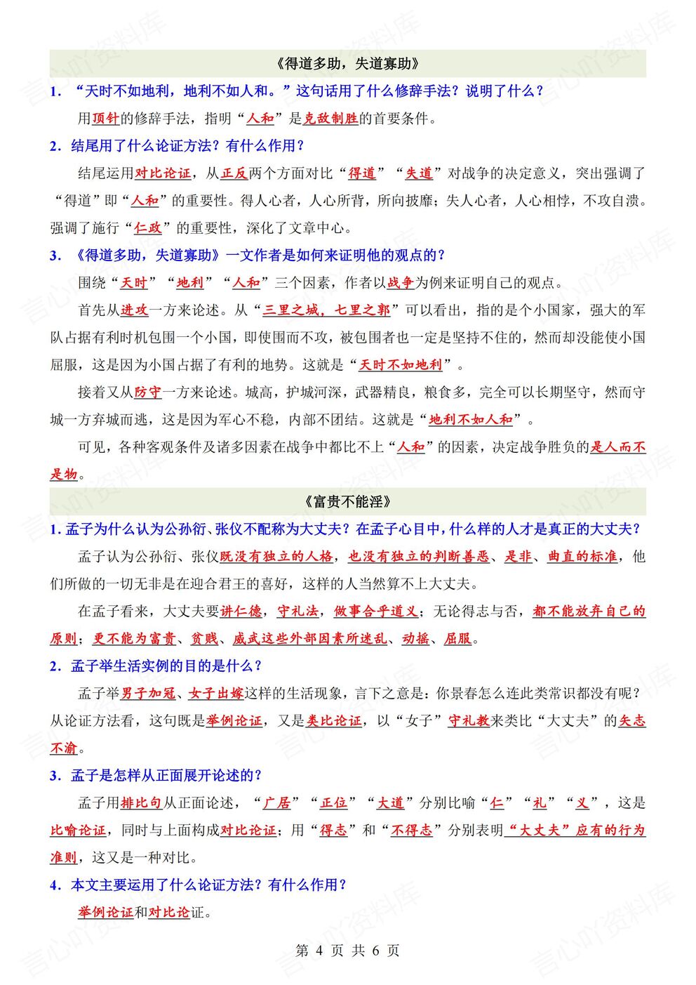 初中语文-八年级上人教统编初二上文言文基础知识问答填空（全）插图初中语文3