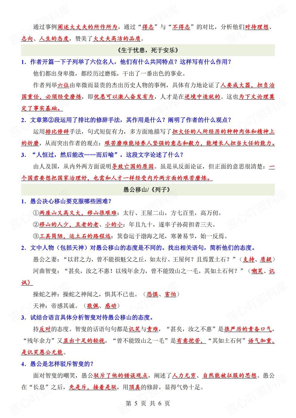 初中语文-八年级上人教统编初二上文言文基础知识问答填空（全）插图初中语文4