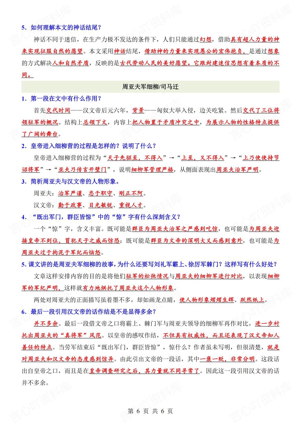 初中语文-八年级上人教统编初二上文言文基础知识问答填空（全）插图初中语文5